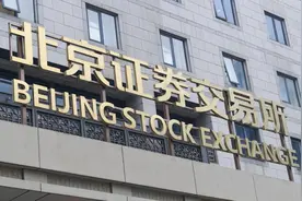 北交所优化新股发行上市流程 整体用时缩减约20%图片
