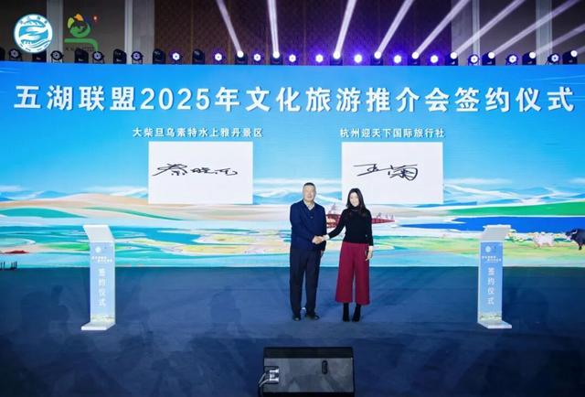 2025年“五湖联盟”文化旅游推介会在西宁举行