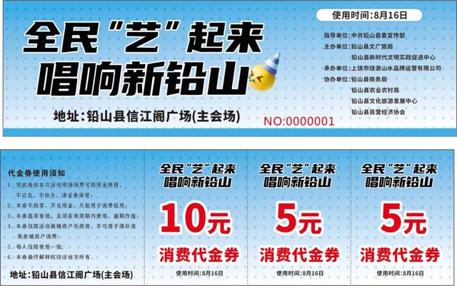 全民“艺”起来 唱响新铅山总决赛来咯，总额 2万元消费券等你拿
