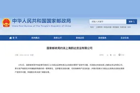 快递变“盲盒”？知名快递公司被约谈！图片
