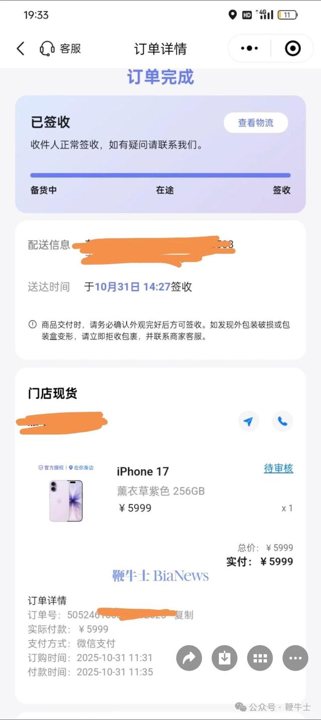 花6000元买iPhone被骑手抢走，商家与配送方谁该负责？