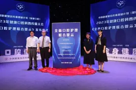 全国爱牙日：多家权威机构联合发布《全面口腔护理联合提示》图片