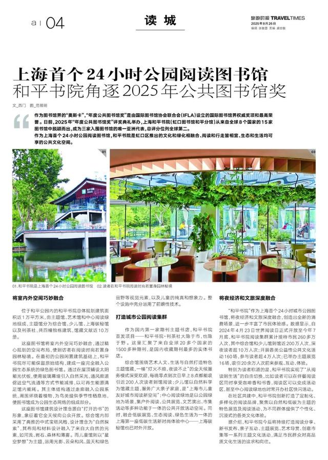上海首个24小时公园阅读图书馆！和平书院角逐2025年公共图书馆奖