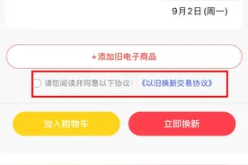 电器以旧换新必须同一地址吗？记者实测多个平台图片