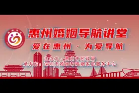 惠州婚姻导航云讲堂③｜从情侣到夫妻，如何适应角色转换图片