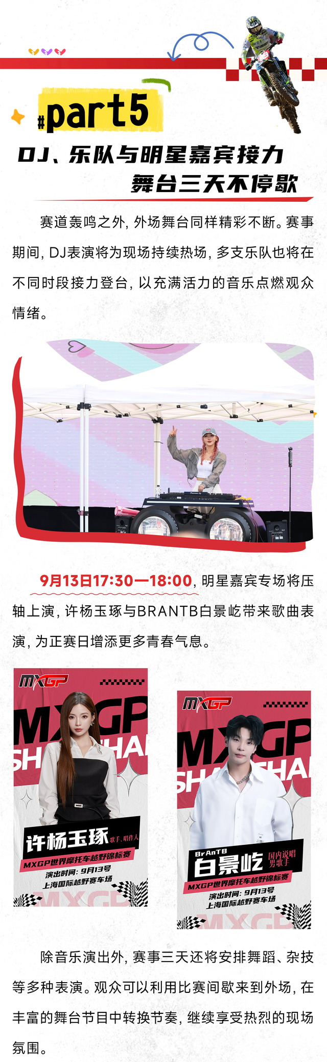 免费送门票！MXGP中国上海站开赛在即，这些活动别错过