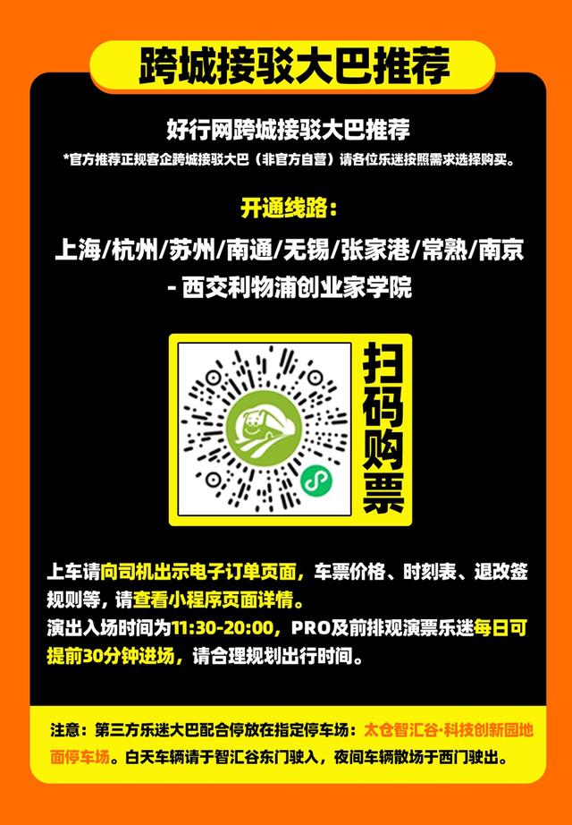 智能导航指引上线！新增停车场公布 交通攻略2.0｜苏州后浪·元气森林音乐节