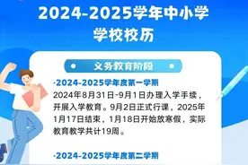 成都大中小学开学时间来了→图片