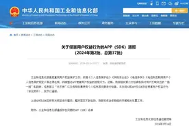 快自查，“途虎养车”“茶百道”等62款APP被通报！您手机里可能还有——图片