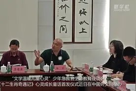 童话《十二生肖奇遇记》首发：让文学温暖儿童心灵图片