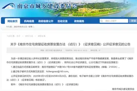 支持跨区使用房票购房，南京市住宅房屋征收房票安置办法公示征求意见稿图片