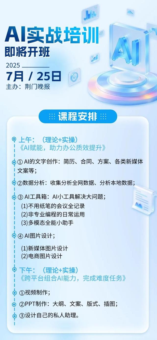 仅剩10个名额！荆门AI实战培训班下周开班，报名从速！