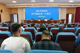 湖北首期医疗器械注册“小课堂”开班图片