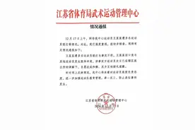 全国武术散打季军称遭多名运动员殴打？相关部门：与事实不符图片