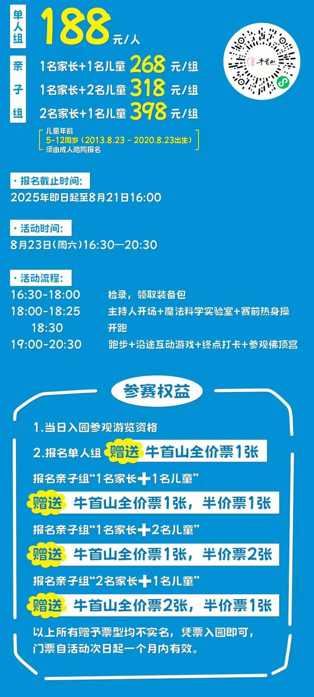 送门票！牛首山冰酷炫跑来啦