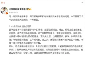 要不要报考医学，不妨看看此文丨高考加油图片