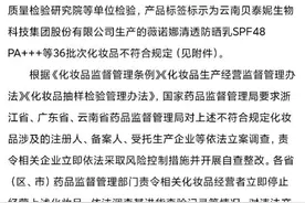云南薇诺娜防晒乳被假冒？企业已启动打假维权工作图片