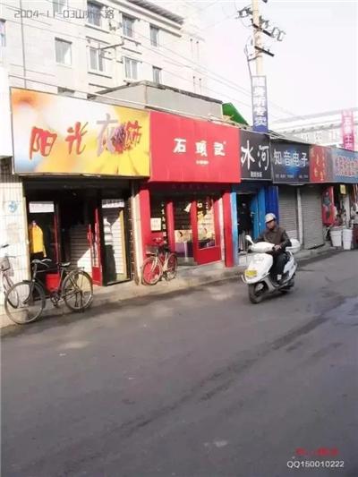 看，过去的山师东路