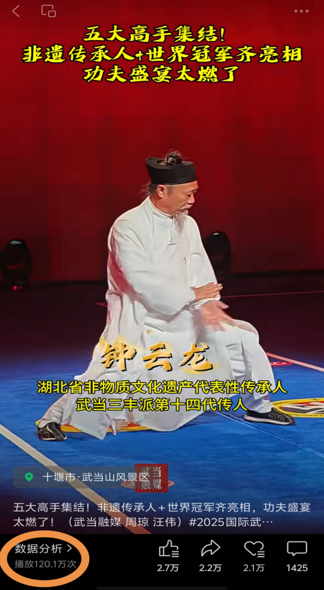 总浏览量突破30亿人次！2025国际武当太极文化节全域共振破圈出海