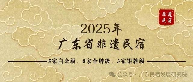 四会这家民宿获评白金级！全省仅5家！
