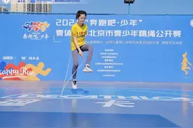 阳光下的跳绳盛宴——“奔跑吧，少年”青体联杯北京市青少年跳绳公开赛圆满举办图片