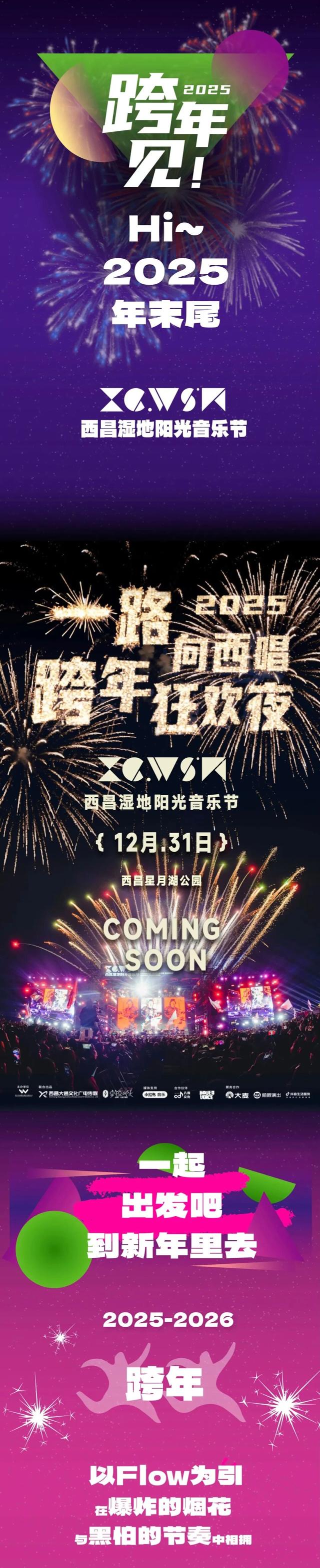 【冬季暖阳 凉山不凉】西昌，跨年见！