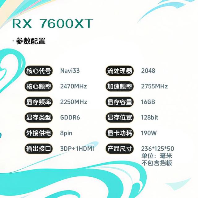 西风将 RX 7600 XT 16GB 显卡带入中国零售市场