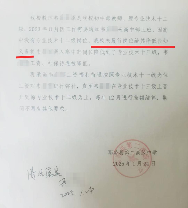 女教师调岗后被降级？教体局回应
