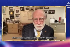 “触网”三十年：中国深度参与全球互联网发展治理的几个片段图片