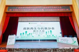 皮肤衰老提前如何应对？专家齐聚广州探索皮肤再生和抗衰图片