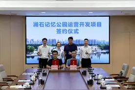 东平河水轴线再添文旅地标！澜石记忆公园运营开发项目签约图片