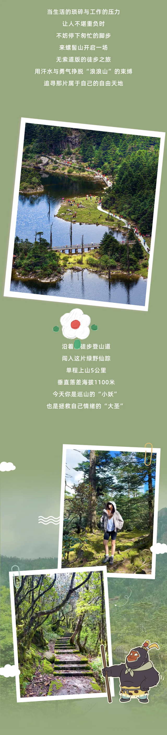 大美凉山 | 我想离开浪浪山，去螺髻山看看！