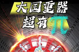 圆周率日丨大国重器超有“π”图片