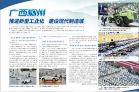 广西柳州  推进新型工业化 建设现代制造城图片