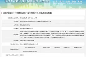 深圳市福田区万事顺电动自行车行销售不合格电动自行车案图片