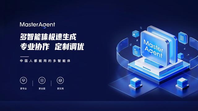 MasterAgent亮相 WAIC 解锁工业智能化新场景