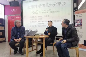 因为热爱，所以坚守——书法名家张维柱青岛书城分享书法艺术图片