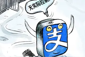 画说热点丨支付宝图片