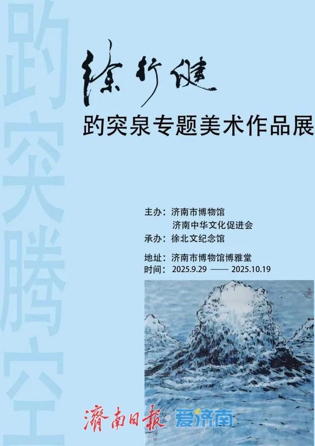 济南市博物馆国庆、中秋假期正常开放 丰富多彩的活动迎接市民和游客