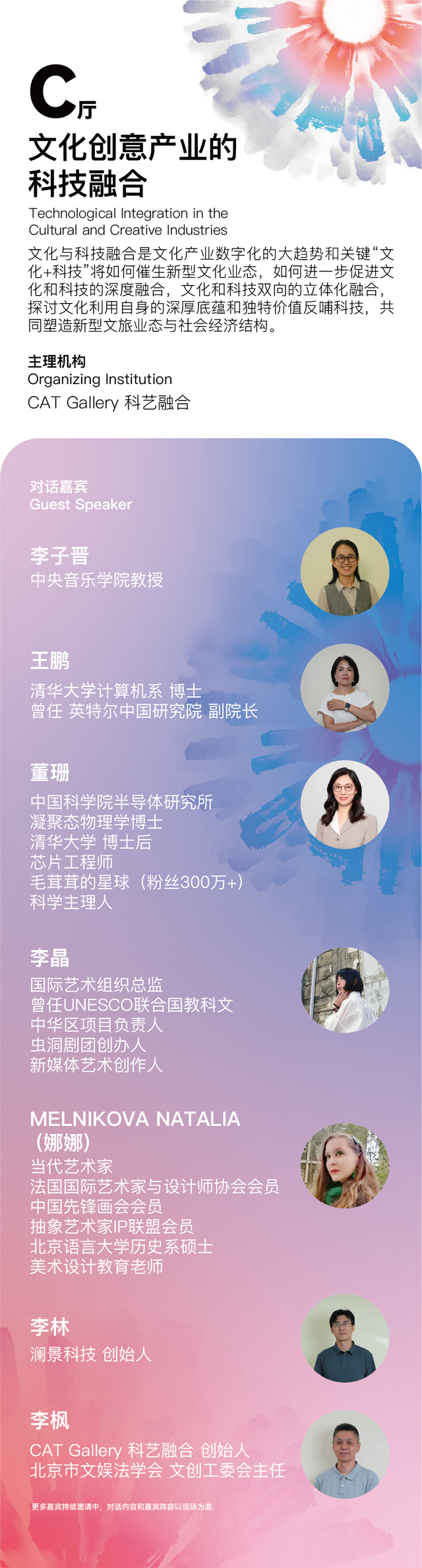 全球视野·顶级阵容 | 2025张家界全球旅游业创新周嘉宾首发