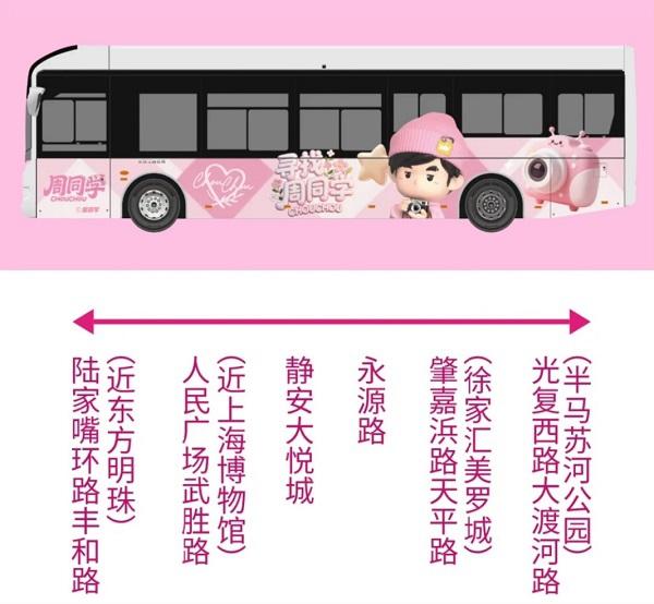 “周同学痛城”启幕！上海“寻找周同学”解锁水陆空沉浸式乐游新体验