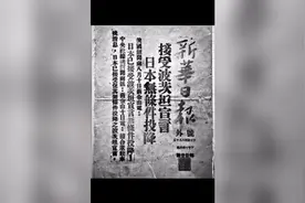 78年前的8月15日，日本宣布战败，无条件投降图片