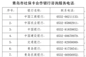 请注意！2025年起，青岛市惠民惠农财政补贴资金将通过社保卡发放图片