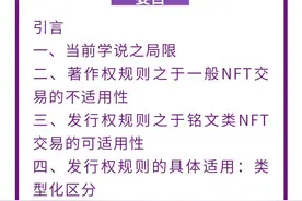 王柏川 廖嘉林｜也论NFT首次销售能否适用发行权——以新兴Ordinals“比特币铭文”为比较图片