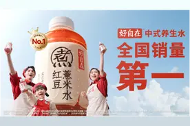 “好自在”中式养生水赛道销量第一，元气森林以创新持续驱动增长图片