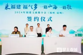 来福建，福气多 福建文旅邀请云南游客感受一路山海一路歌图片
