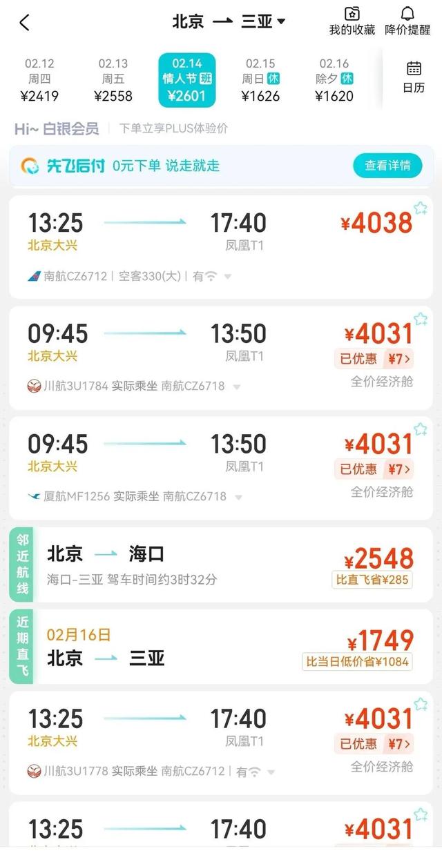 还没到假期就“飞不起了	”！多地赴三亚机票上涨，部分时段价格突破4000元......