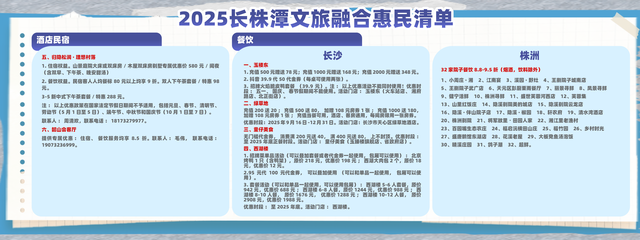 专属“福利”来了，2025长株潭文旅惠民清单发布