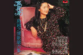 邓丽君逝世29周年，昔日管家张金美再忆故人图片