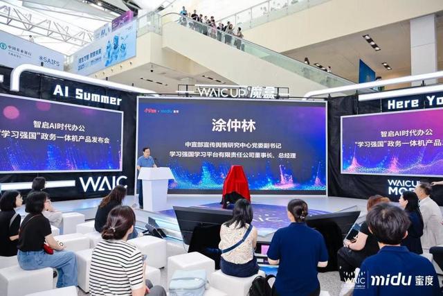 公务员有了新帮手？这款政务一体机产品在世界人工智能大会发布